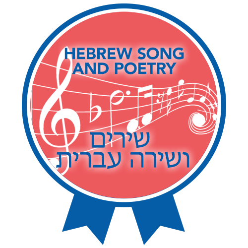 Project613 Badges HebrewSongPoetry