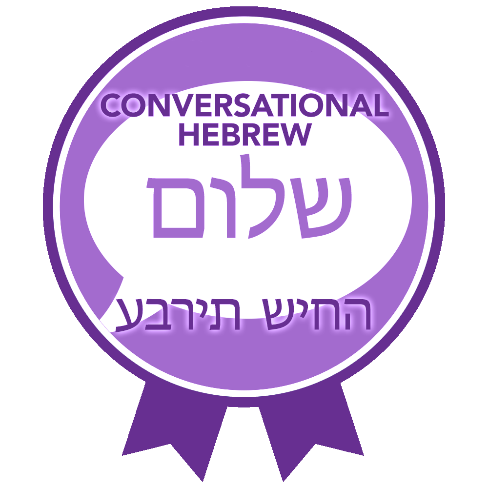 rtfh Badges Conversational Hebrew with ribbon